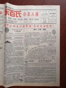 赠品：《乐百氏小主人报》创刊号（吉林市），有发刊词，1999年，（下单购物即赠送）