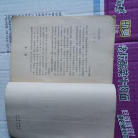 《王渭川临床经验选》(1978年，八十岁老中医把六十多年从医经验出版发行。316页完整。内容包括脏腑基础知识及其辨证与处方、妇科辨证要点、妇科四大证治,内、外、妇科二十八例疑难病证探讨,五十八首杂病要方、虫类药物的临床运用、常用药物杂谈及肝风、肠胃、血证等验案五十二则)