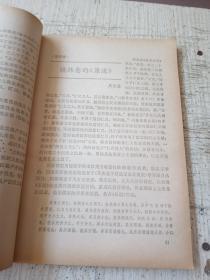 1988年第11期 文史知识