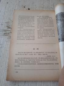 1988年第11期 文史知识
