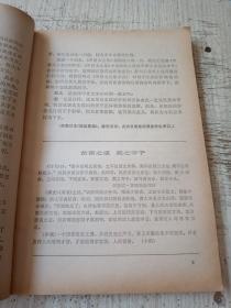 1988年第11期 文史知识