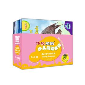 体验英语少儿阅读文库 Set D(18册)