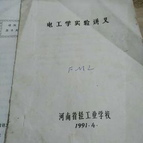 电工学实验讲义