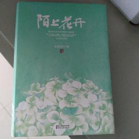 陌上花开（2013精装修订版）