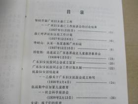 广东妇女运动历史资料 (2)