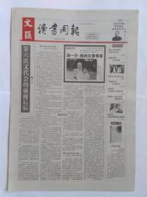 文汇读书周报 2014年9月19日 总1533期，内刊阎纲《第六次文代会的前前后后》，汤一介《我的父亲母亲》。耿济之的未竟之愿，陈逸。首次发现的辜鸿铭致骆克哈特书札。何俊:师英录(附何俊、余英时合影)。