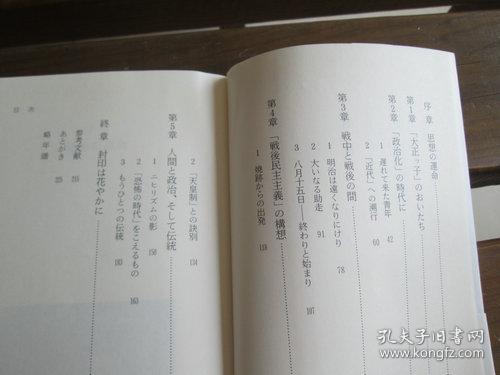 日文原版 丸山眞男―リベラリストの肖像 (岩波新書)  苅部 直  (著)