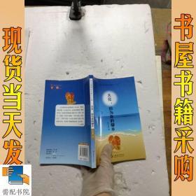 学生爱看的名家小小说：天亮，因为你的脚步