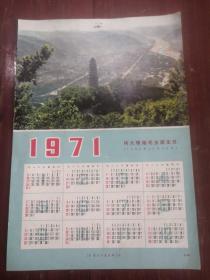 1971年历