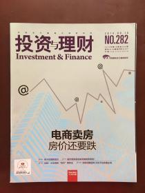 投资与理财（2014年9月第18期）