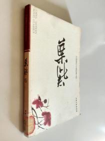 中国现代小说经典文库  叶紫5