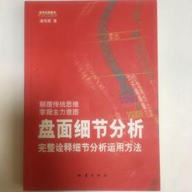 盘面细节分析：完整诠释细节分析运用方法