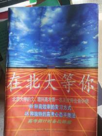在北大等你