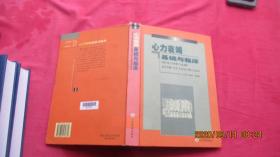 心力衰竭基础与临床