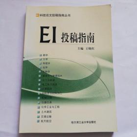 EI投稿指南