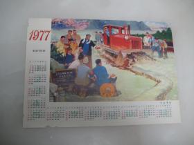 1977年历画页【毕业考试】四张合售，难得品相