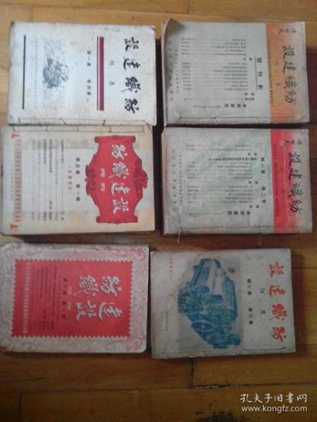 纺织建设【第一卷1-12，第二卷1-12，第三卷7-12，第四卷1-12，第五卷1-12，第六卷1-3】