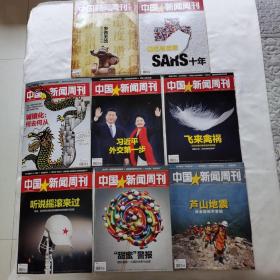 《中国新闻周刊》（2013年
第7、9、11、13、14、15、37，2020年第24期共8本合售）