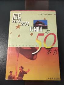 感动共和国的50本书