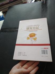 一个危重冠心病患者的康复日记：站桩绽放生命奇迹