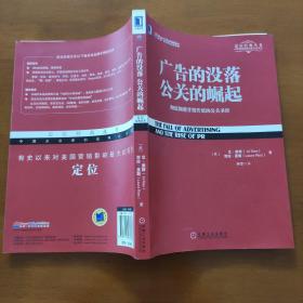 广告的没落 公关的崛起