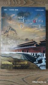 《当卢浮宫遇见紫禁城》DVD(一套)

十二集大型人文纪录片dvd 
ISBN编号:9787798611229