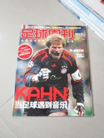 足球周刊2007年第9期