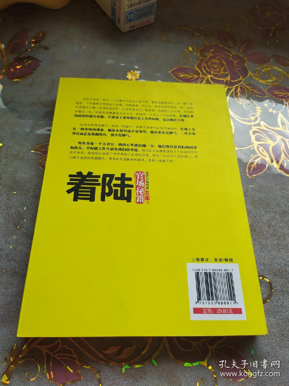 着陆：深度总结混迹40年的官场秘籍