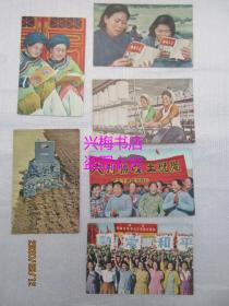 1952-1953年 明信片：共9张——中央民族学院彝族女学员阅读理论书籍、不识字的女工入速成识字班三月后可读通俗读物、国营农场的女拖拉机手在工作中、在粗纱机旁愉快工作的女工、庆祝土改胜利、我们热爱和平、一九五二年国庆游行队伍中的女运动员、新疆维吾尔族姑娘的民间舞、察北赛马的蒙族女选手和她的女儿