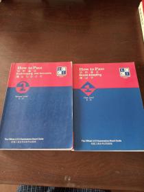 HOW TO PASS BOOK-KEEPING AND ACCOUNTS（1、2,2册合售）（如何通过簿记和会计学，第一级和第二级）
