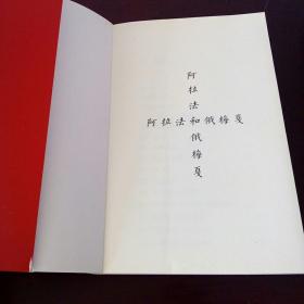 阿拉法和俄梅戛