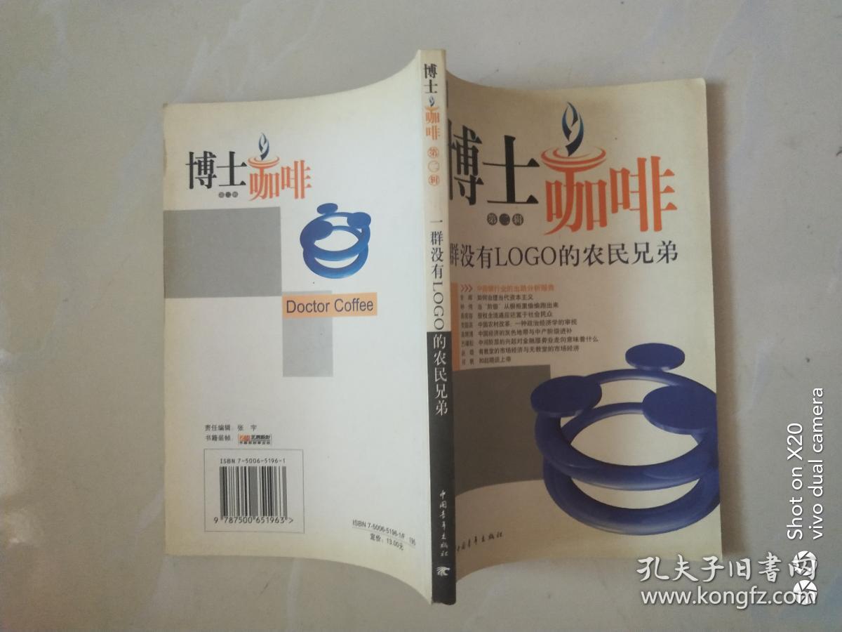 博士咖啡2：一群没有LOGO的农民兄弟