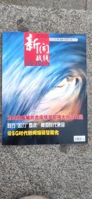 新闻战线 2020年 2月号 (下)