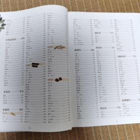中国中草药图典（上下册）