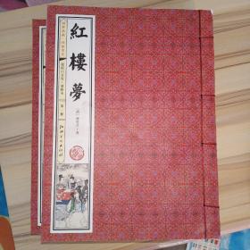 红楼梦 第一、三、四、五、六册 缺第二册