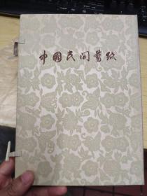 《中国民间剪纸》1956迁安剪纸 点染20张 国际书店