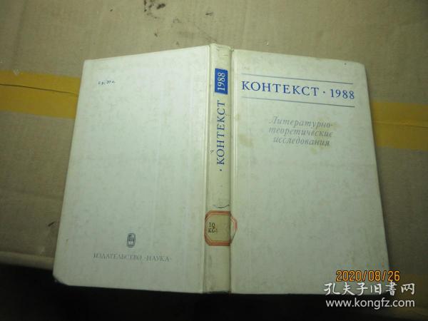 KOHTERCT 1988 精 7759