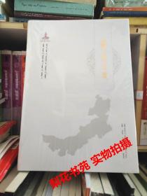 内蒙古蒙古语方言地图资料集（鄂尔多斯卷） 蒙文版 精装全新