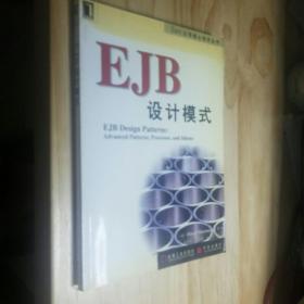 EJB设计模式