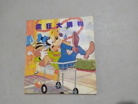 疯狂大购物