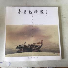 秦皇岛抒怀:董克诚水彩画集