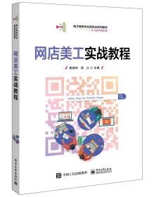 网店美工实战教程