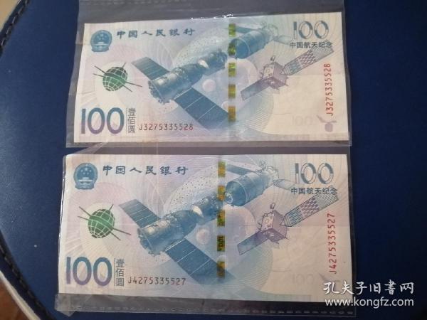 中国航天纪念币两张连号面值100元合售、2015年版全新。
