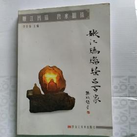 嫩江玛瑙珍品百家。