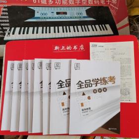 全品学练考 : 新课标. 高中地理. 区域地理