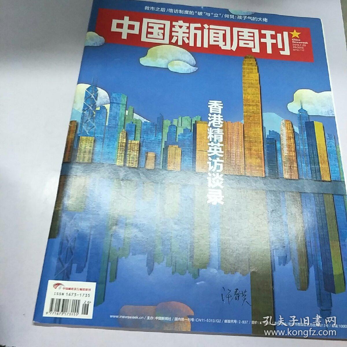 中国新闻周刊。2015         26.总第716期