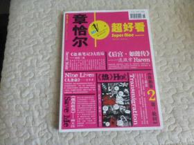 章恰尔.超好看.2011年第12期