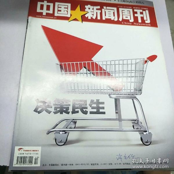 中国新闻周刊。2012         42.总第588期