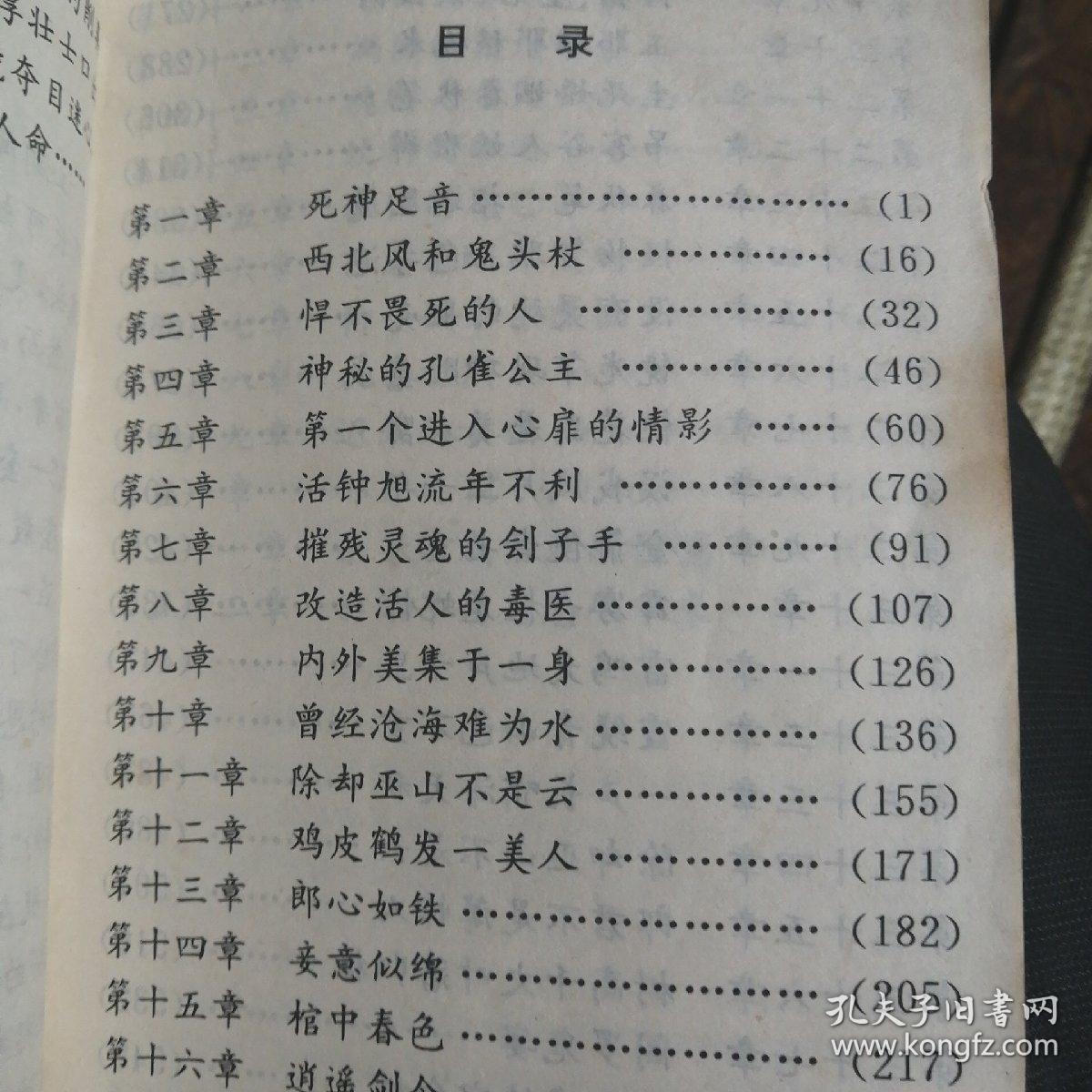 鬼头杖（全套）