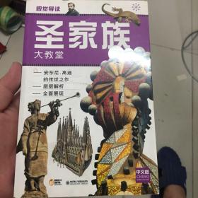 圣家族大教堂 视觉导读